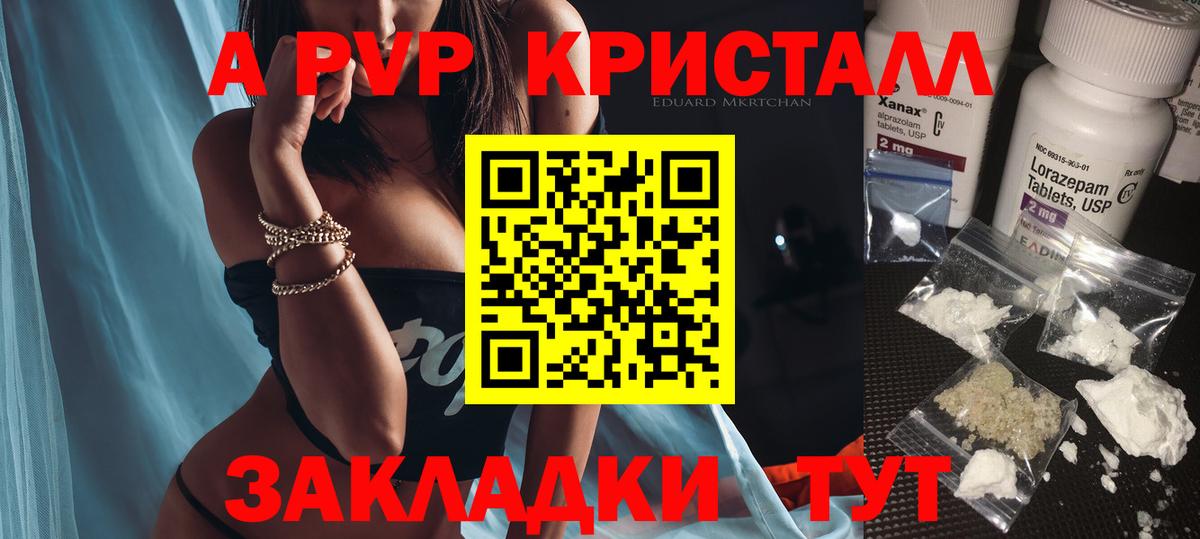 Альфа ПВП Crystall  APVP Crystall  закладка  Вход с VPN  A-PVP Crystall  Нерюнгри 