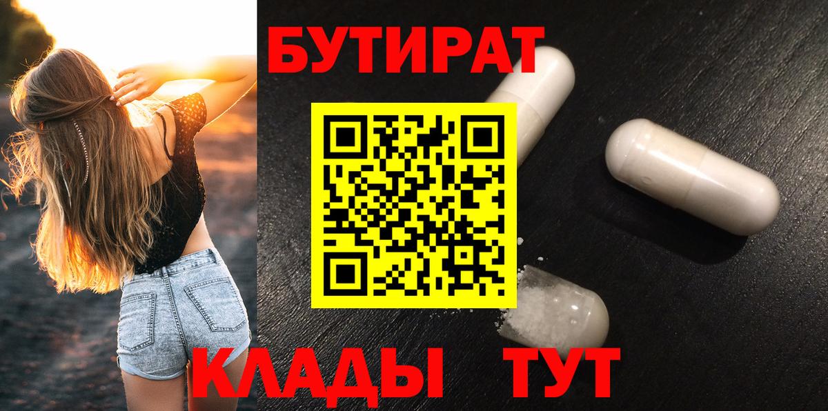 БУТИРАТ жидкий экстази Нерюнгри