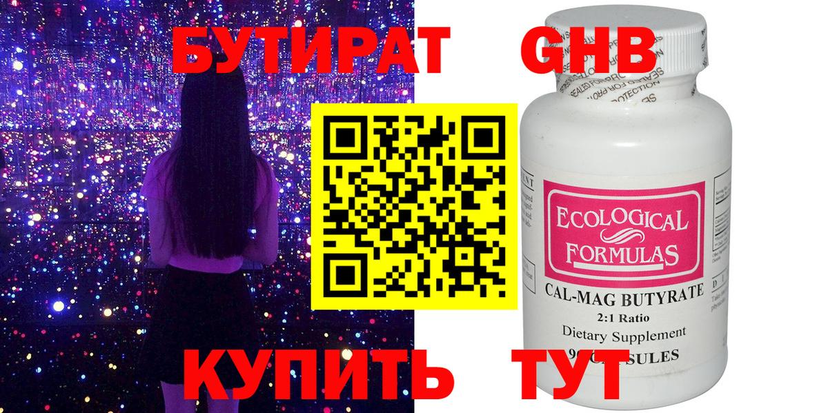 Нерюнгри  Бутират GHB  Вход с VPN 