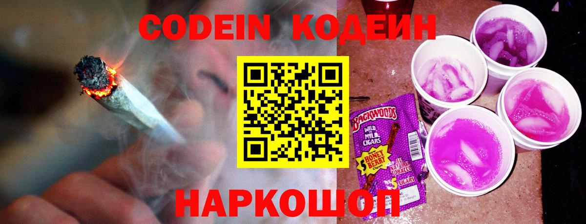 Нерюнгри  Codein Purple Drank  Вход с VPN 