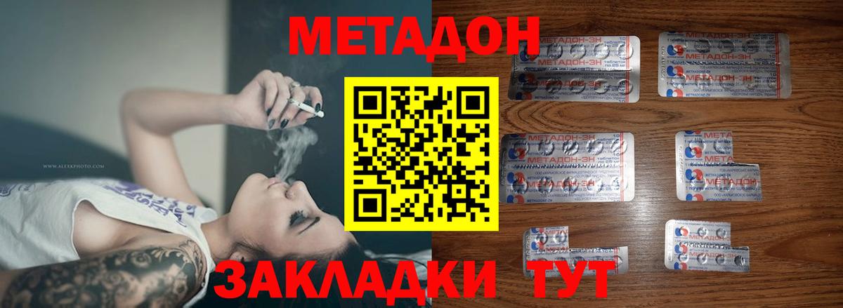 Метадон methadone Нерюнгри