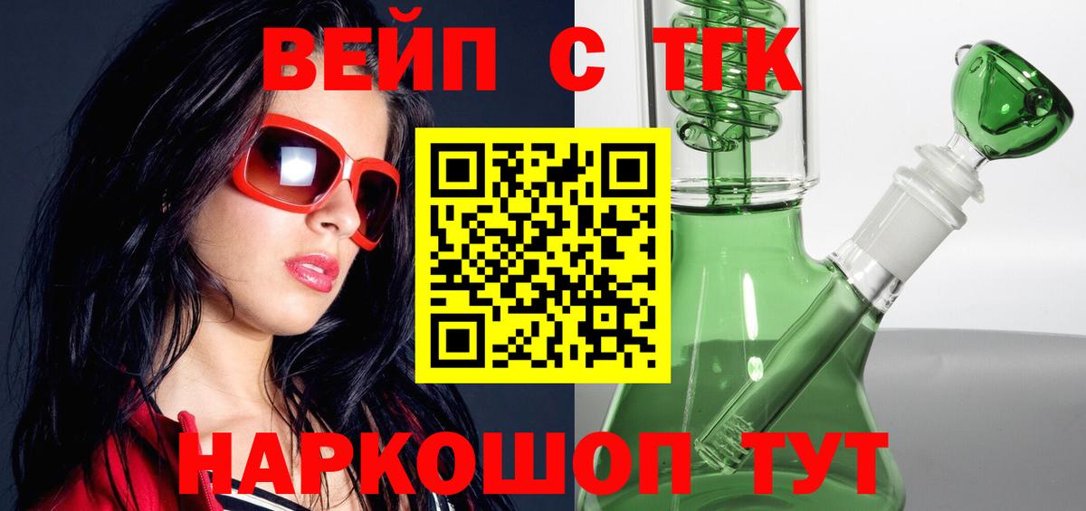 ТГК вейп  Вход с VPN  Нерюнгри 