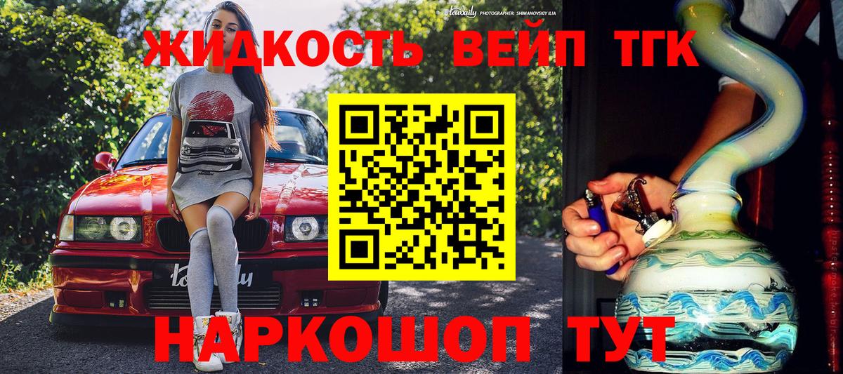 ТГК вейп Нерюнгри